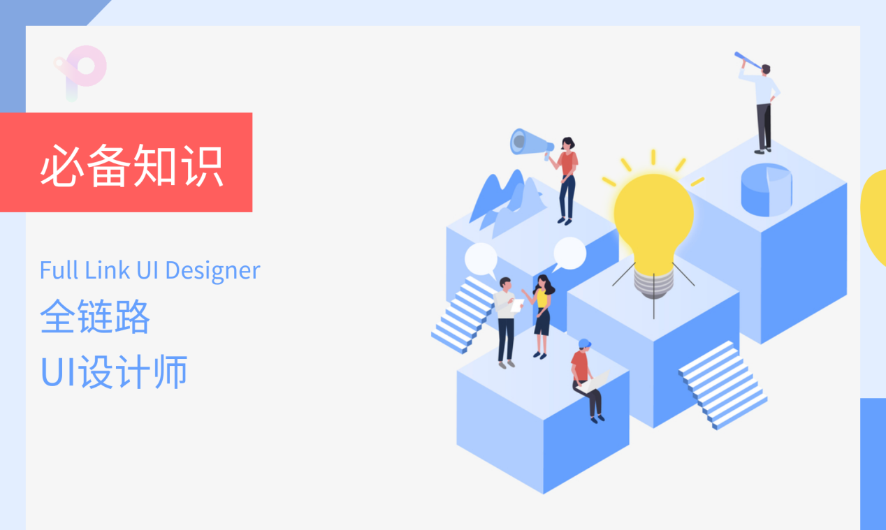 必备知识